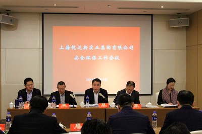 新实业公司召开2019年安全环保工作会议|上海悦达新实业集团