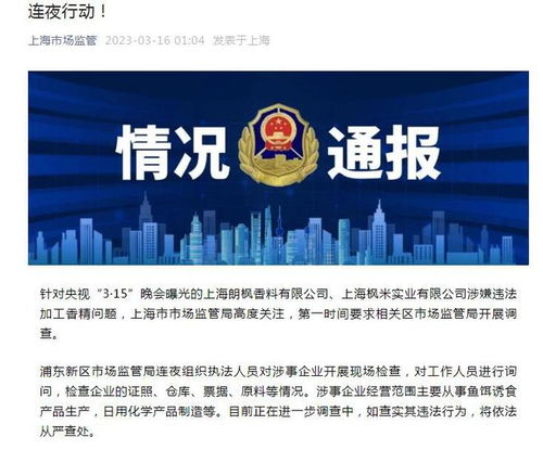 被 3.15 晚会曝光后,多家涉事企业和所在地官方深夜通报
