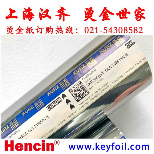 slm17300烫金纸华东区总代理低价批发 库尔兹正宗代理