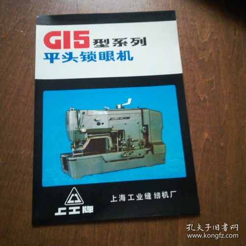 八十年代上工牌 上海工业缝纫机厂产品宣传单 7种