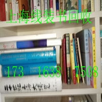 上海线装书回收 上海收购线装书公司